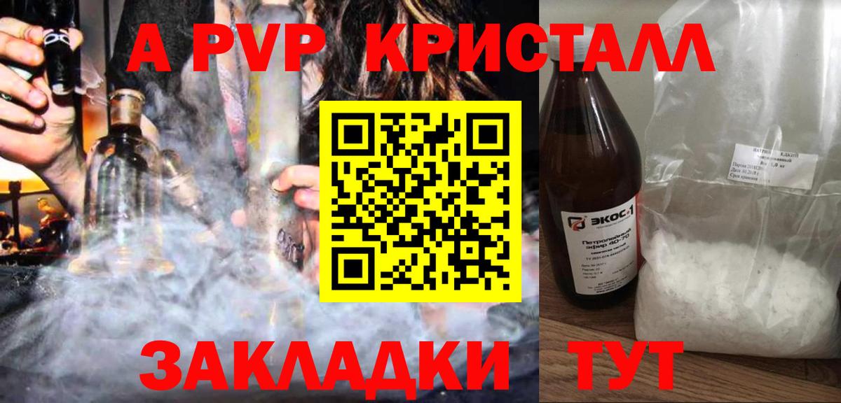 А ПВП VHQ Канаш