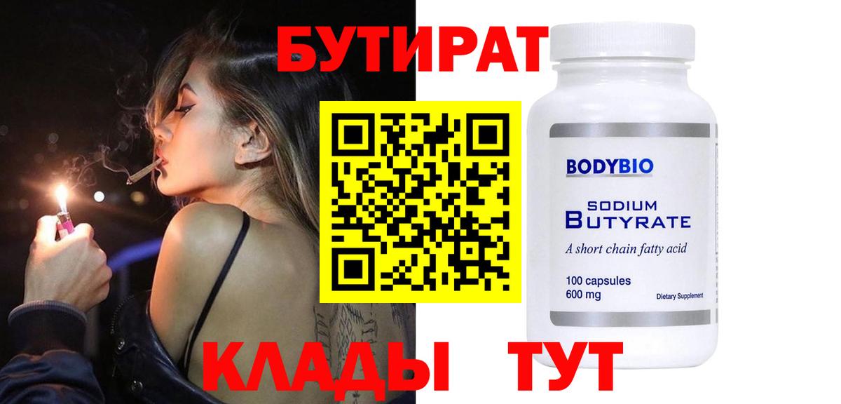 БУТИРАТ буратино Канаш