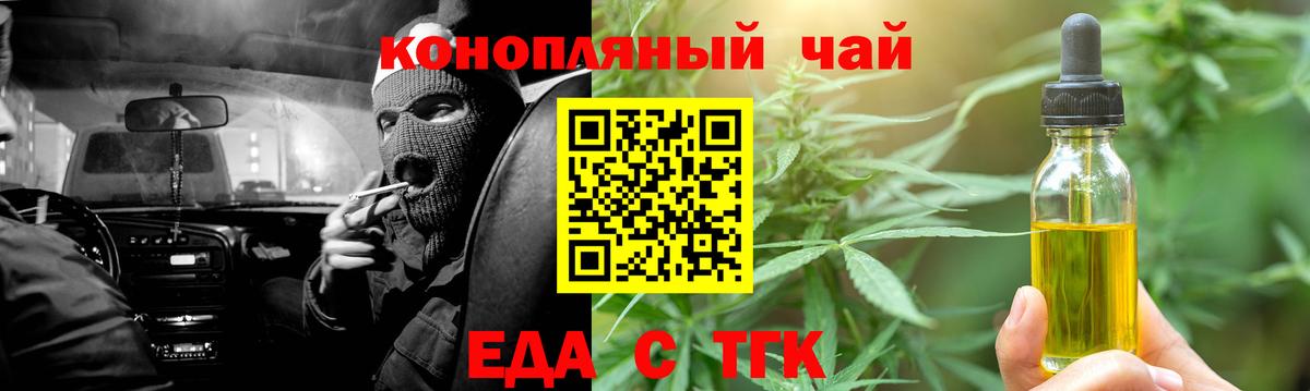Еда ТГК конопля Канаш